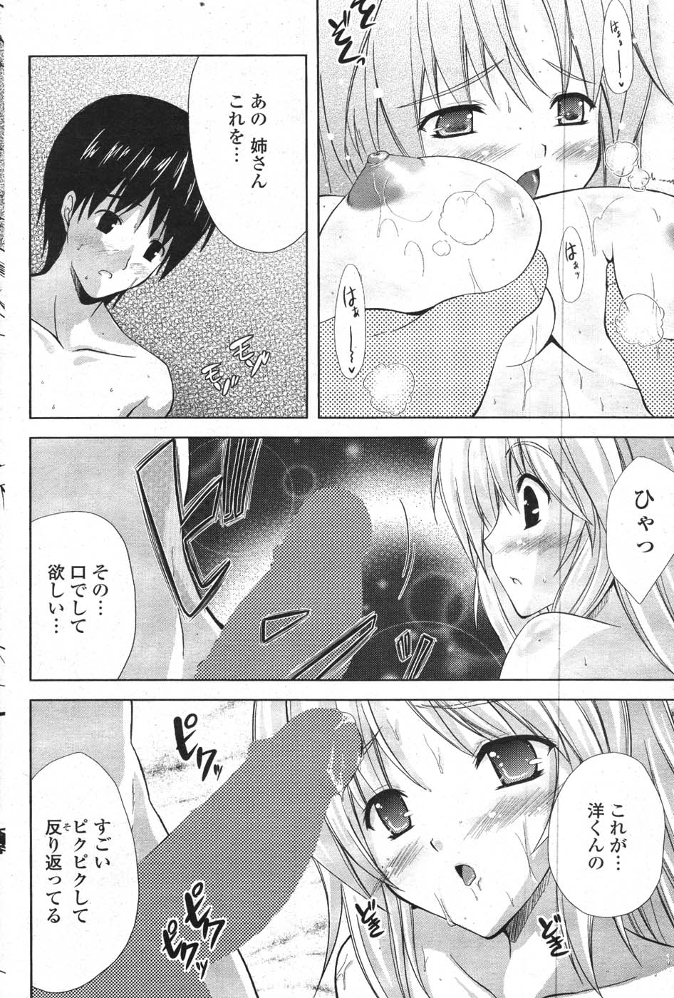 COMIC ポプリクラブ 2008年01月号