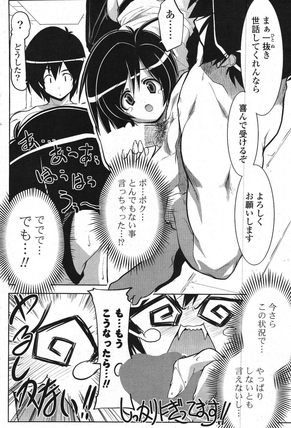 COMIC ポプリクラブ 2008年01月号