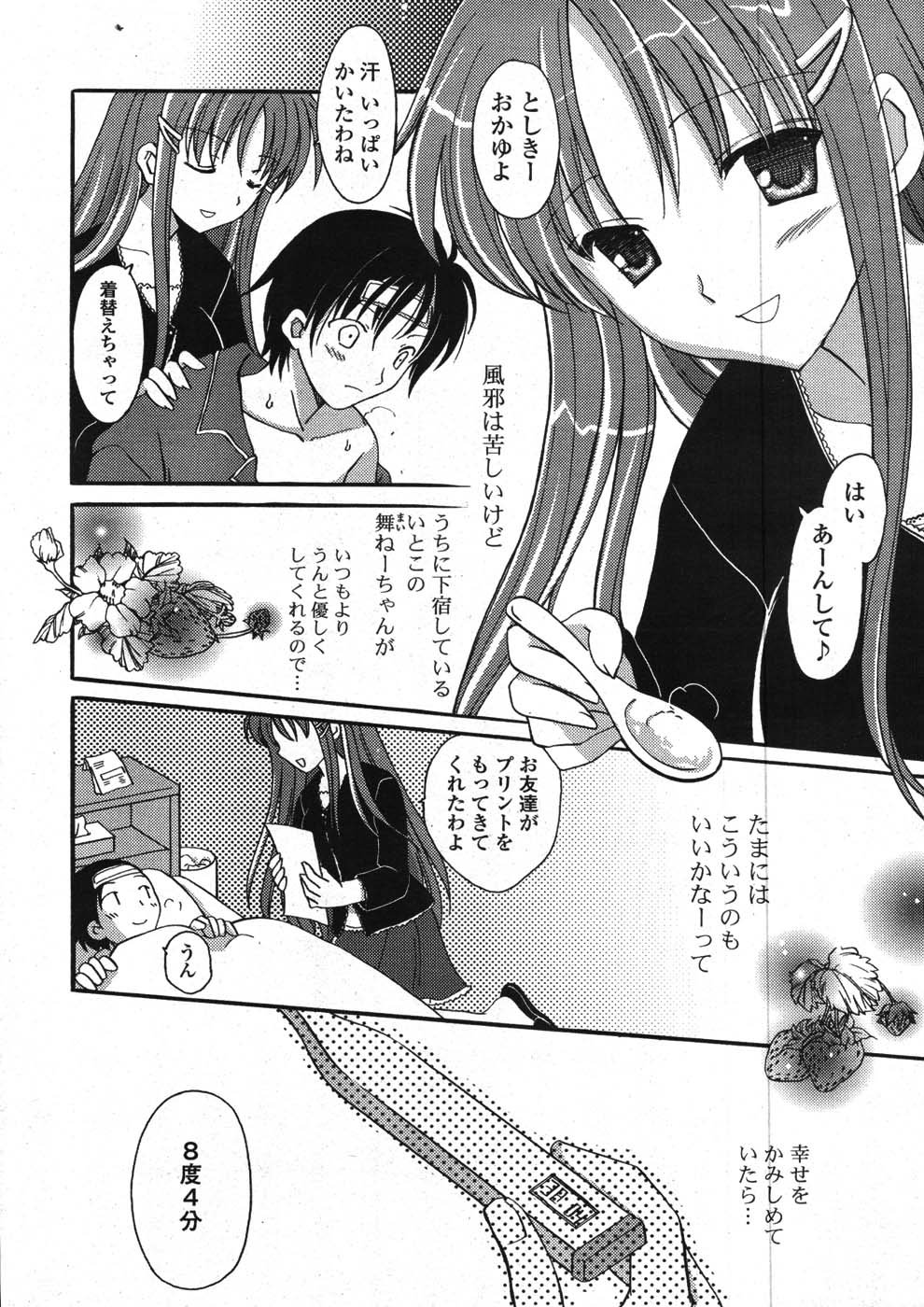 COMIC ポプリクラブ 2008年01月号