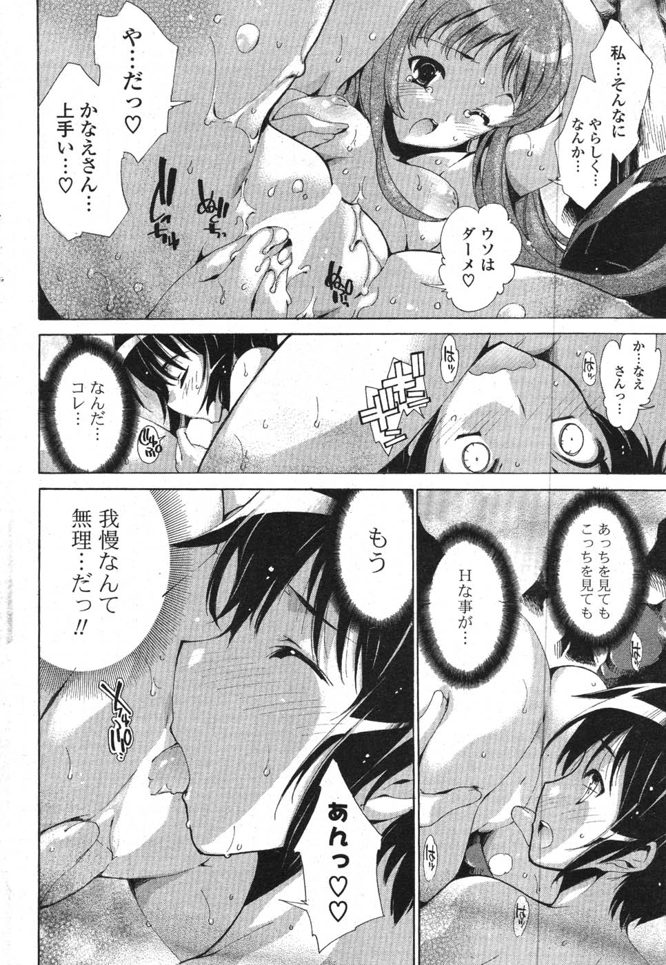 COMIC ポプリクラブ 2008年01月号