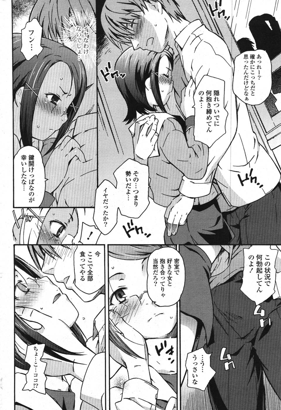COMIC ポプリクラブ 2008年01月号