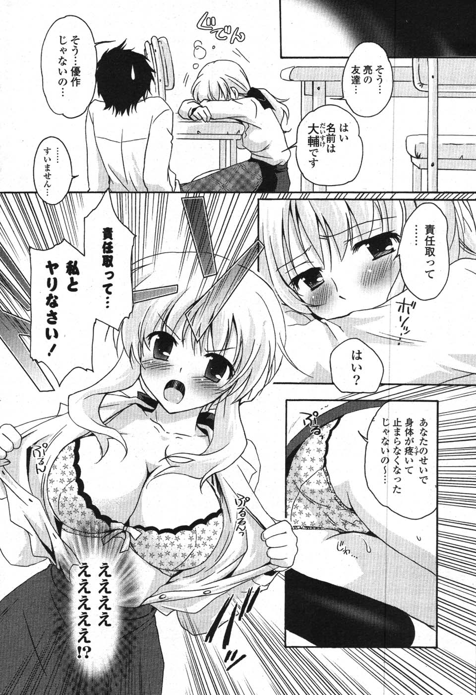 COMIC ポプリクラブ 2008年01月号
