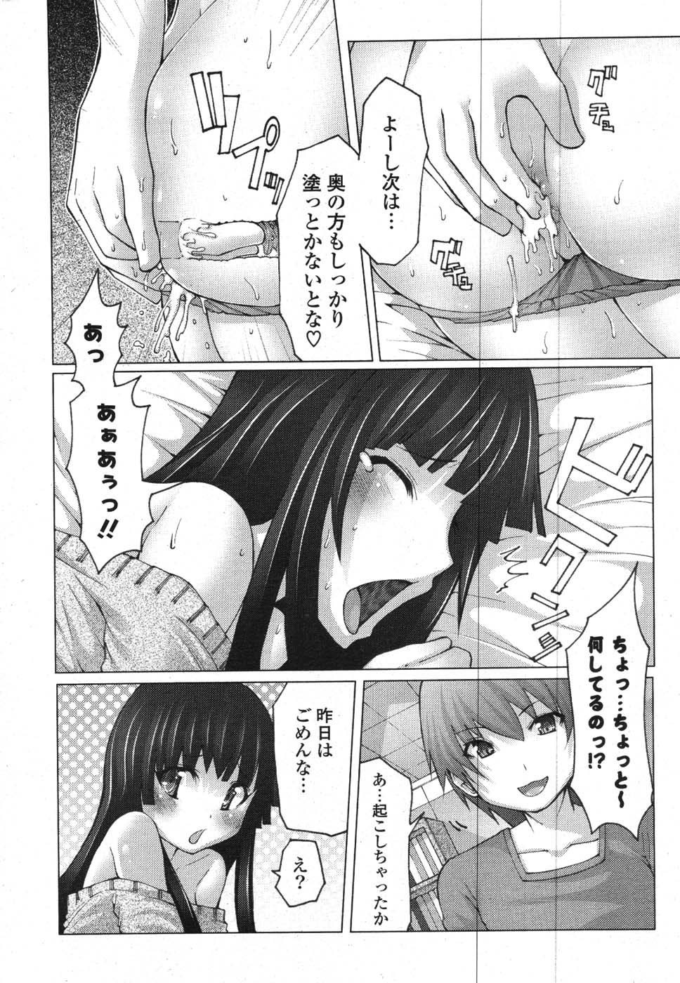COMIC ポプリクラブ 2008年01月号