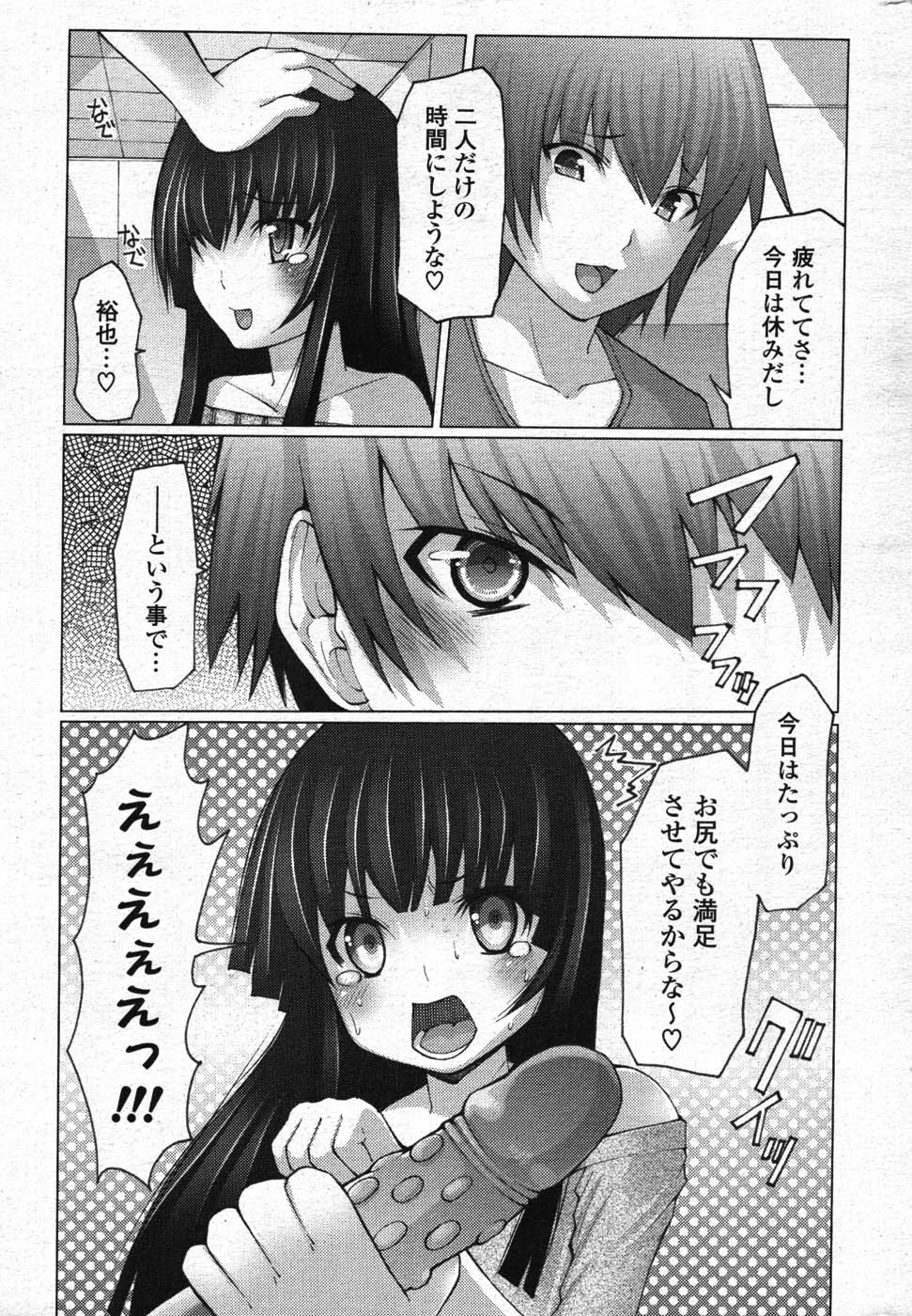 COMIC ポプリクラブ 2008年01月号