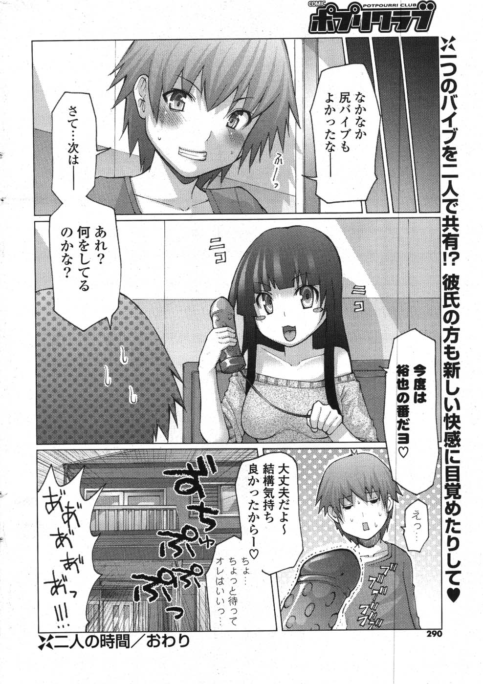 COMIC ポプリクラブ 2008年01月号