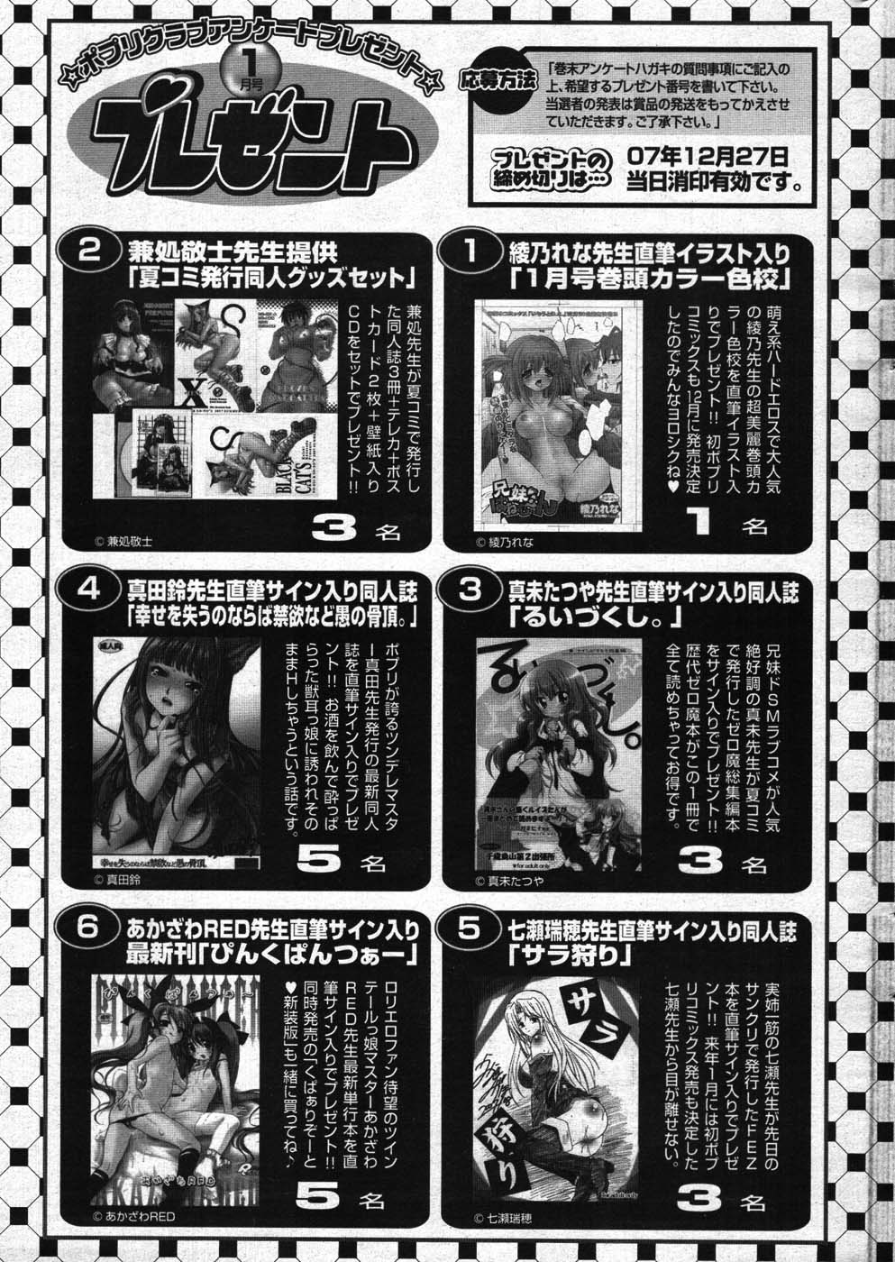 COMIC ポプリクラブ 2008年01月号
