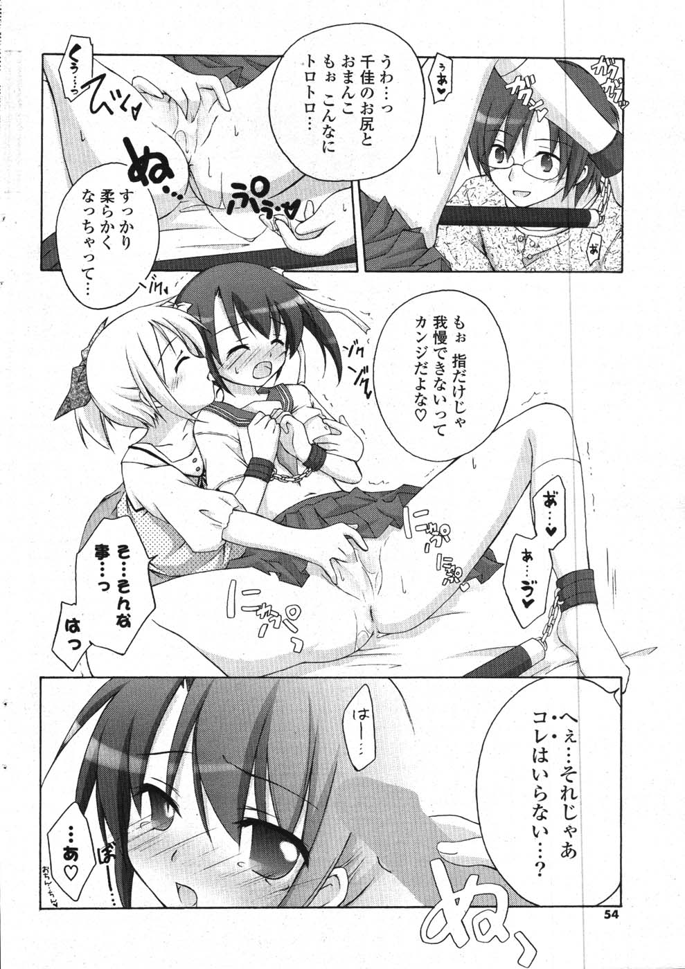 COMIC ポプリクラブ 2008年01月号