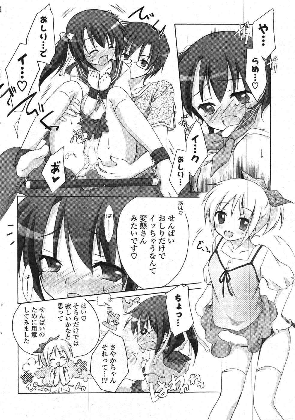 COMIC ポプリクラブ 2008年01月号