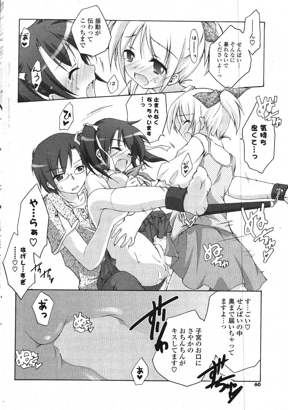 COMIC ポプリクラブ 2008年01月号