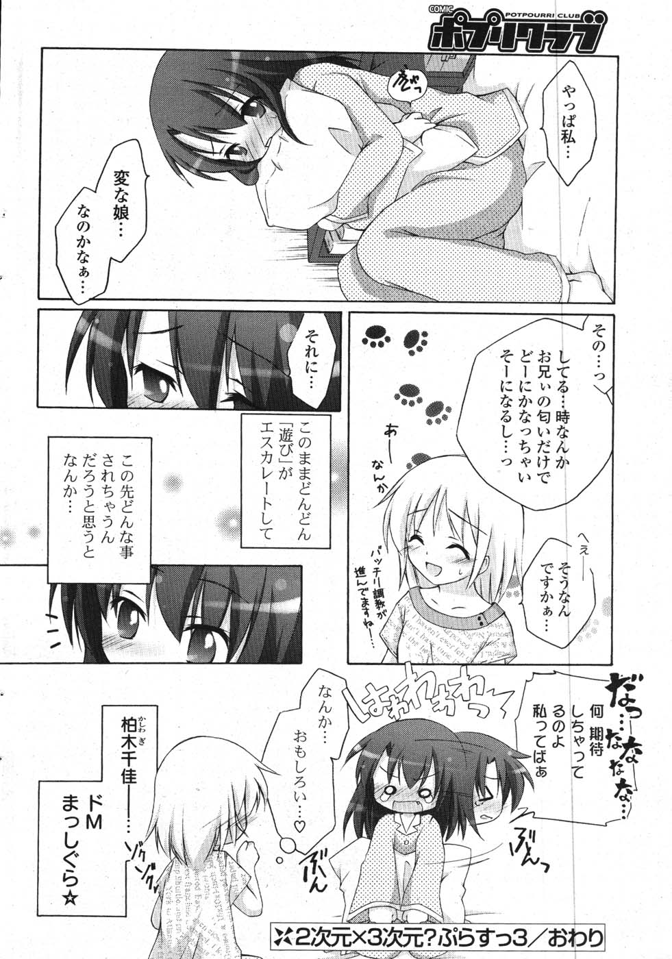 COMIC ポプリクラブ 2008年01月号
