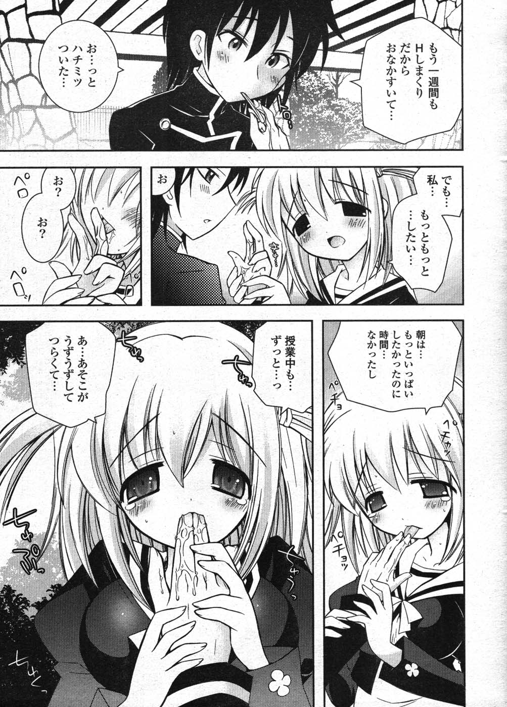 COMIC ポプリクラブ 2008年01月号
