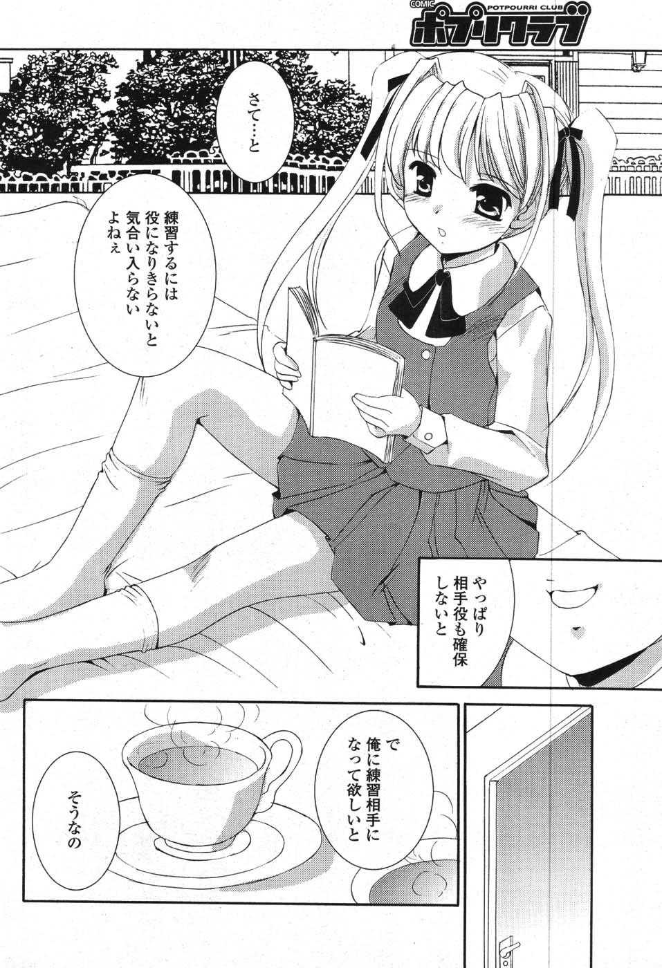 COMIC ポプリクラブ 2008年01月号