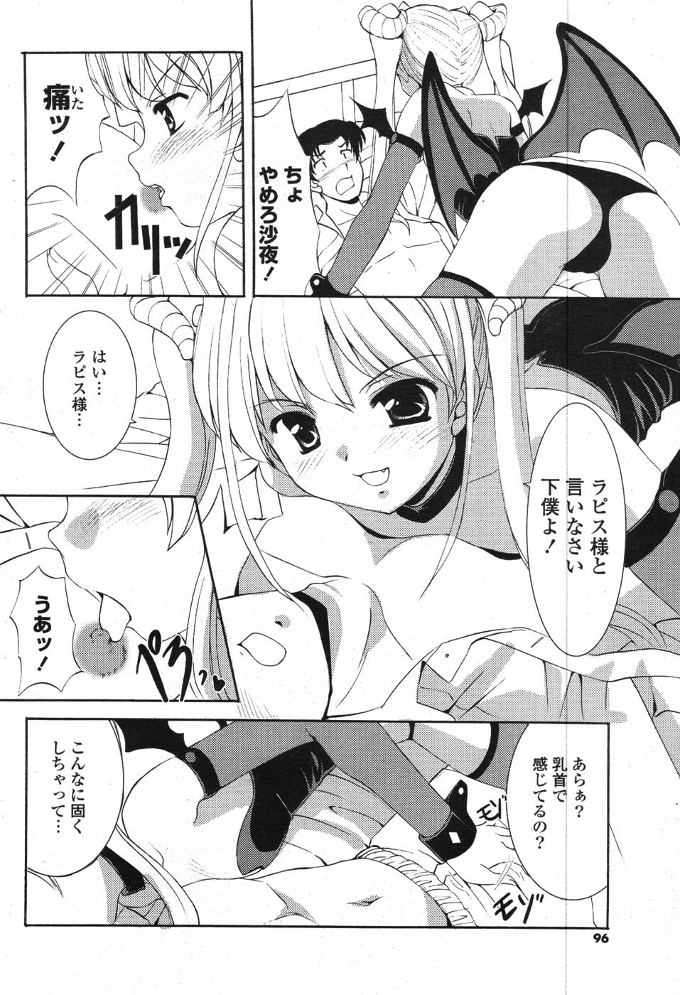 COMIC ポプリクラブ 2008年01月号