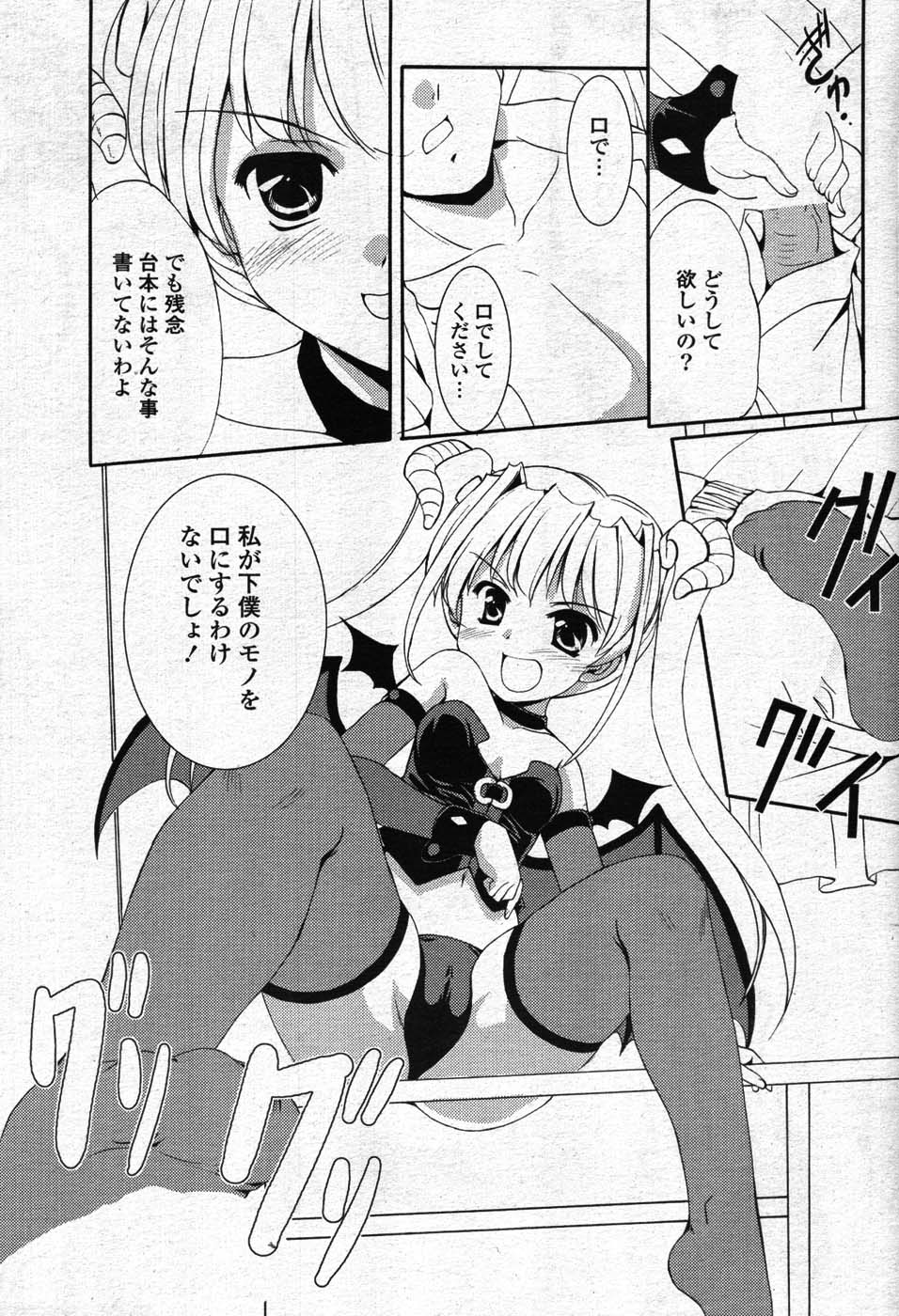 COMIC ポプリクラブ 2008年01月号