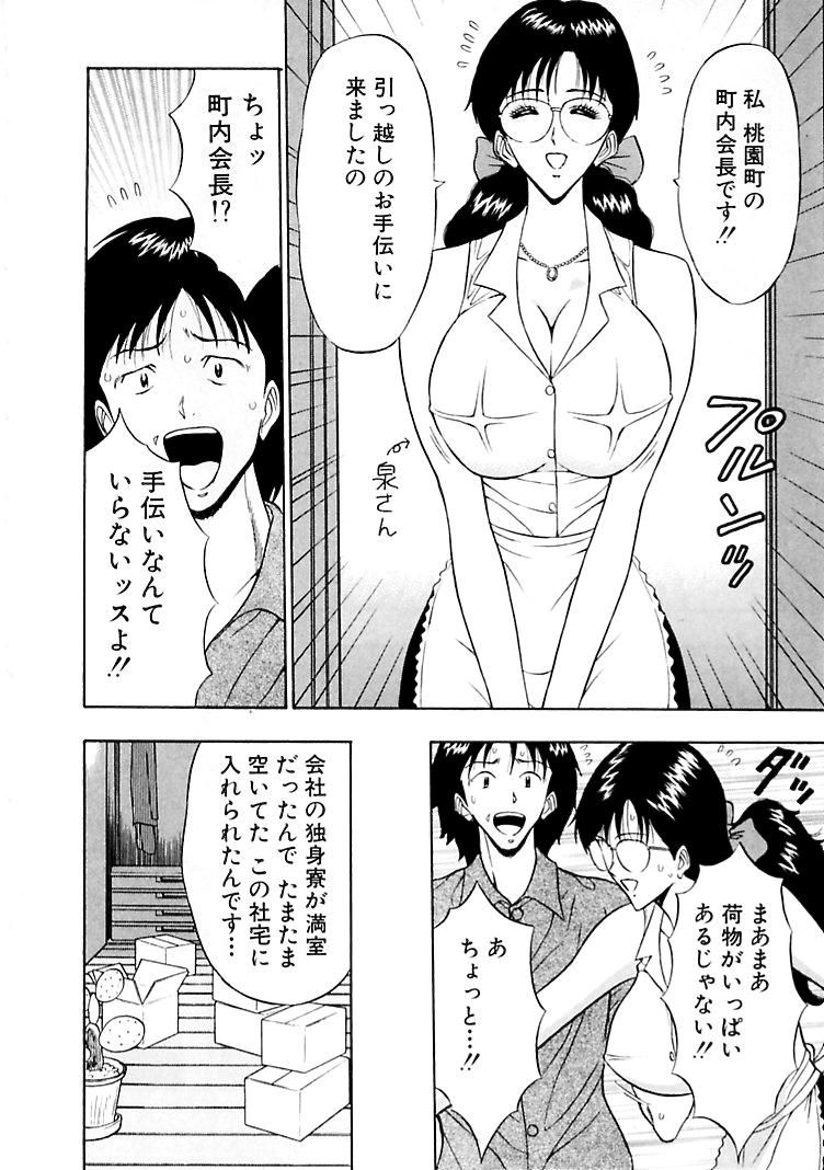 [ながしま超助] 桃色乳タウン