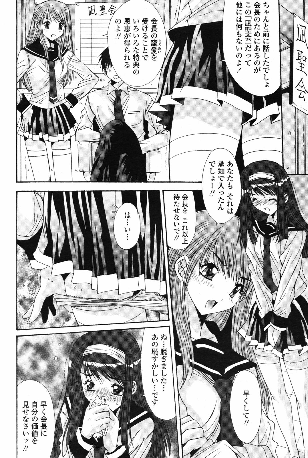 COMICペンギンクラブ 2007年05月号