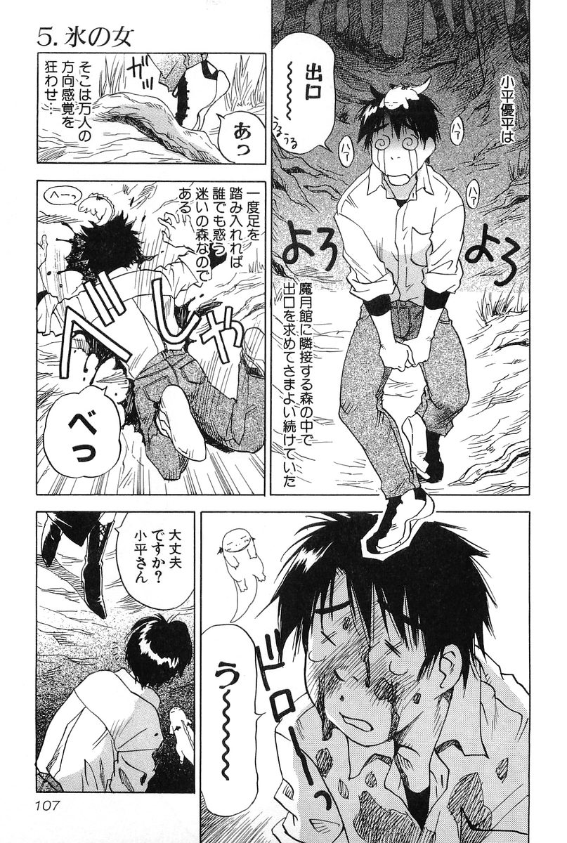 [井荻寿一] 魔月館奇譚 第01巻