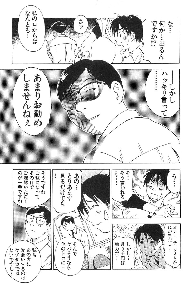 [井荻寿一] 魔月館奇譚 第01巻