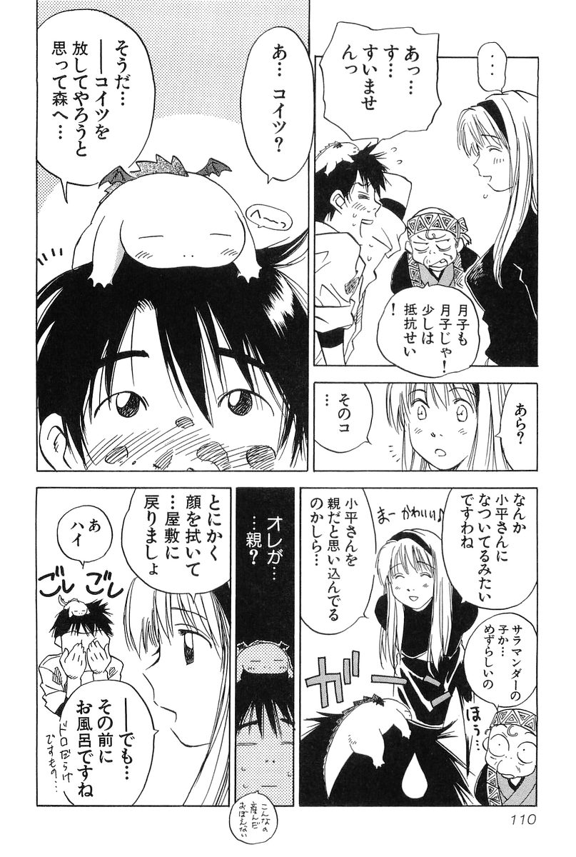 [井荻寿一] 魔月館奇譚 第01巻