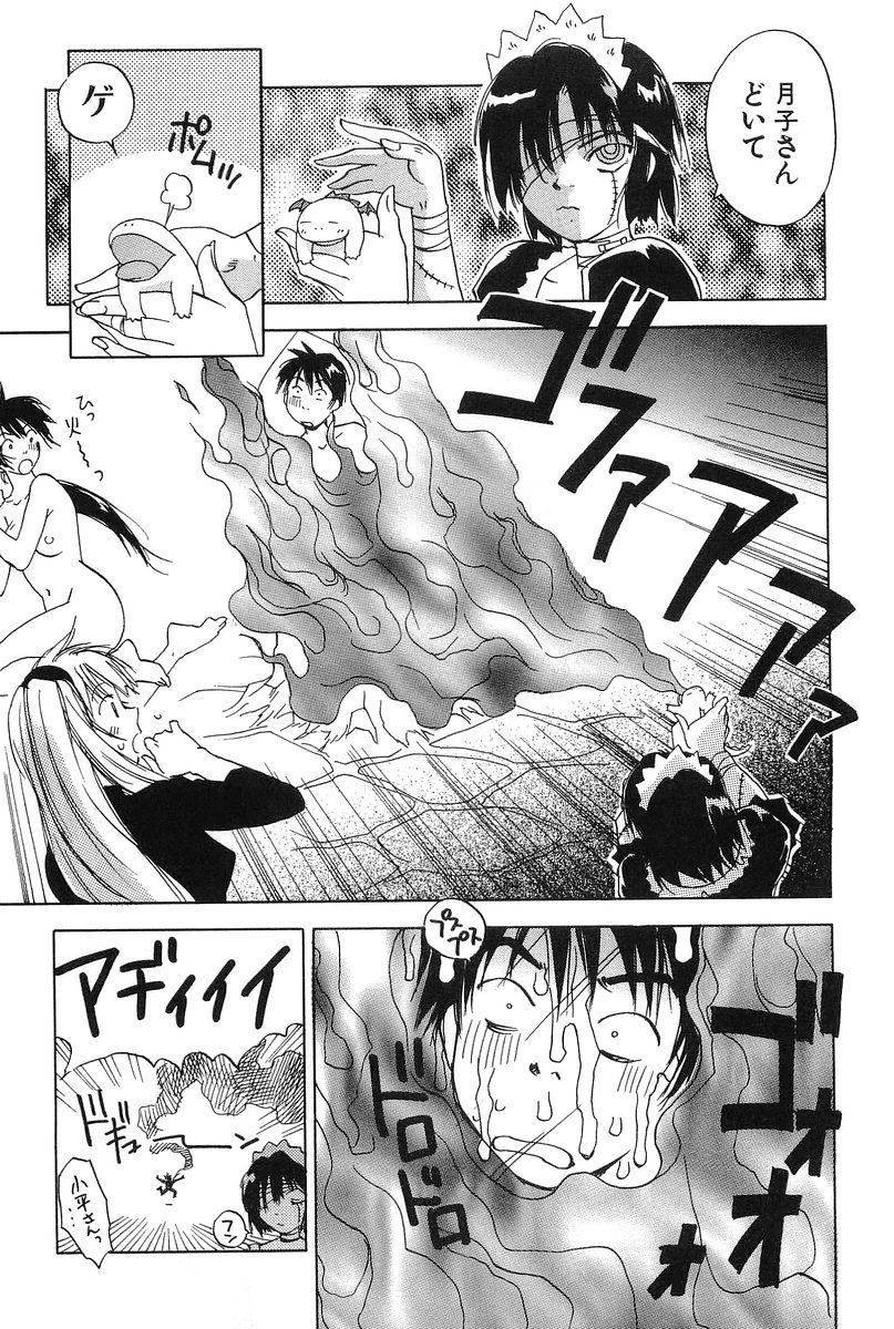 [井荻寿一] 魔月館奇譚 第01巻
