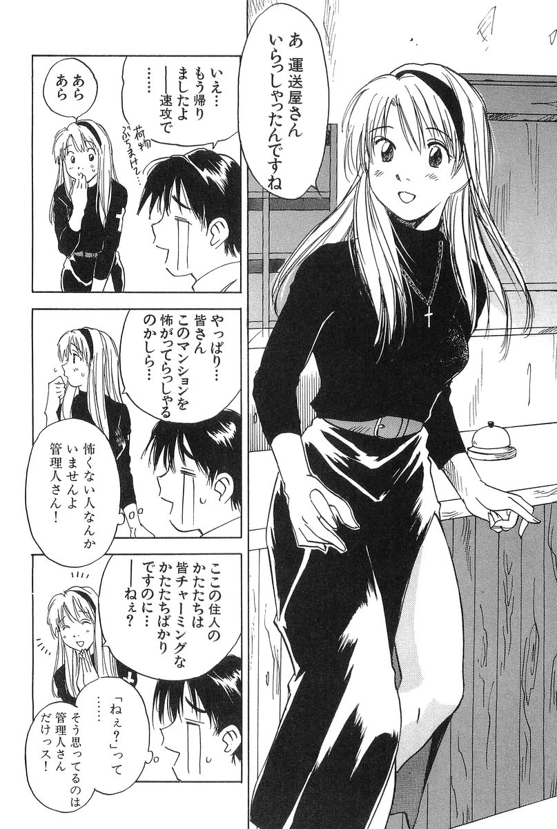 [井荻寿一] 魔月館奇譚 第01巻