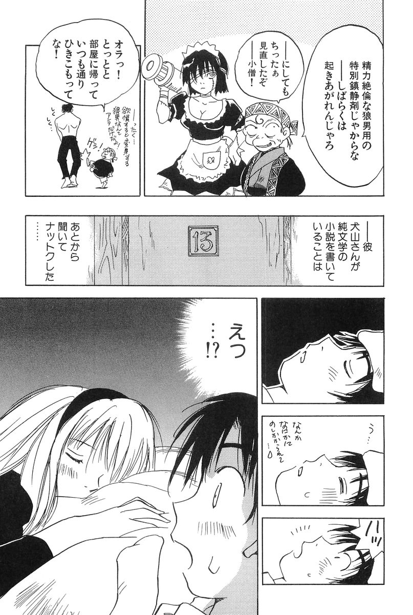 [井荻寿一] 魔月館奇譚 第01巻