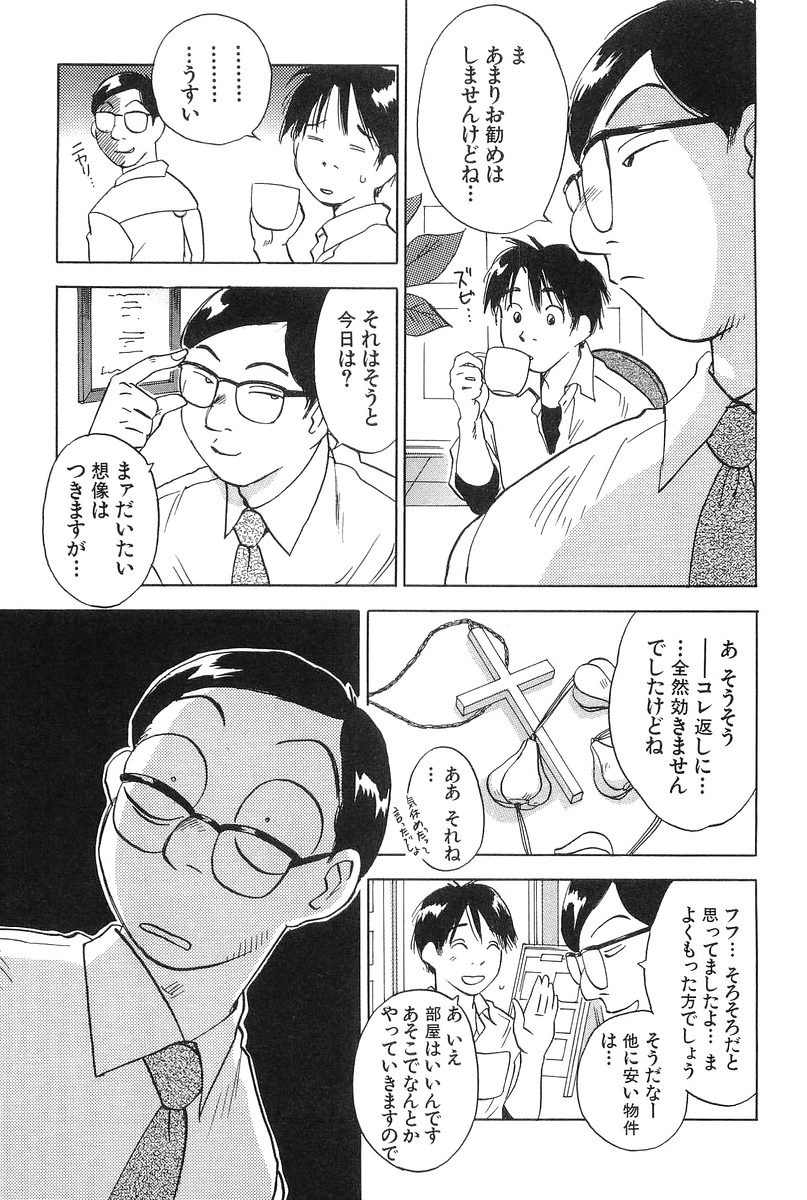 [井荻寿一] 魔月館奇譚 第01巻