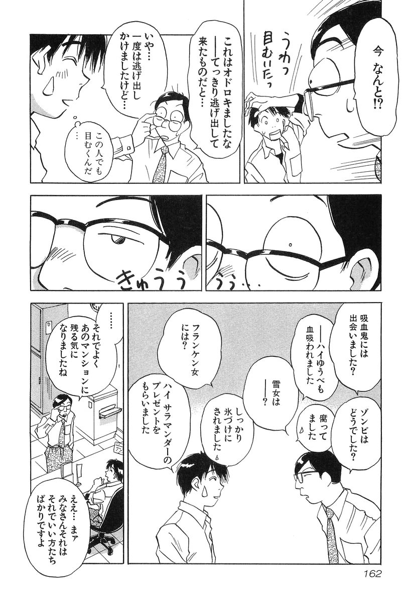 [井荻寿一] 魔月館奇譚 第01巻