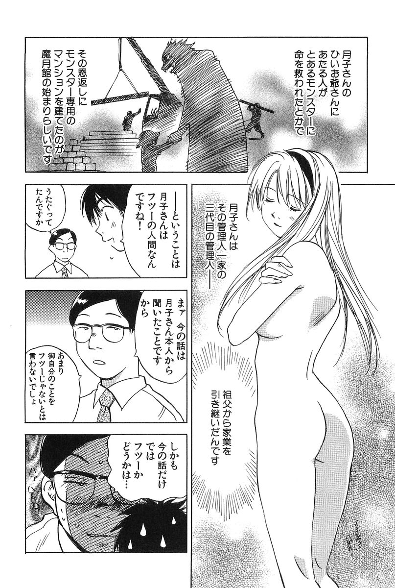 [井荻寿一] 魔月館奇譚 第01巻