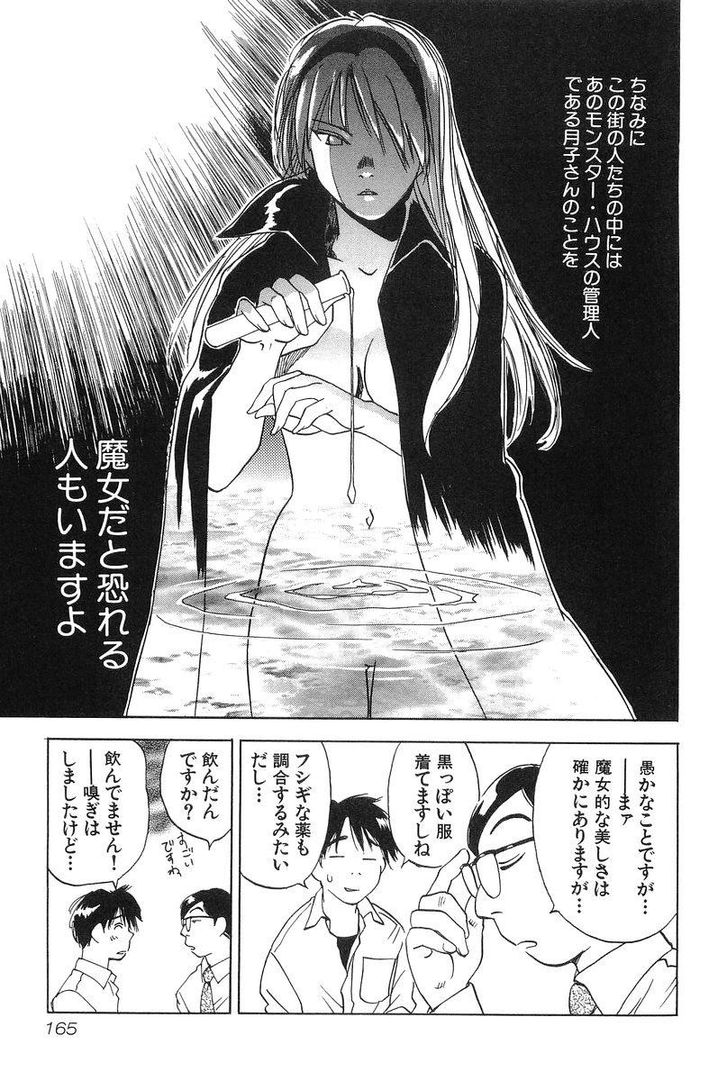 [井荻寿一] 魔月館奇譚 第01巻