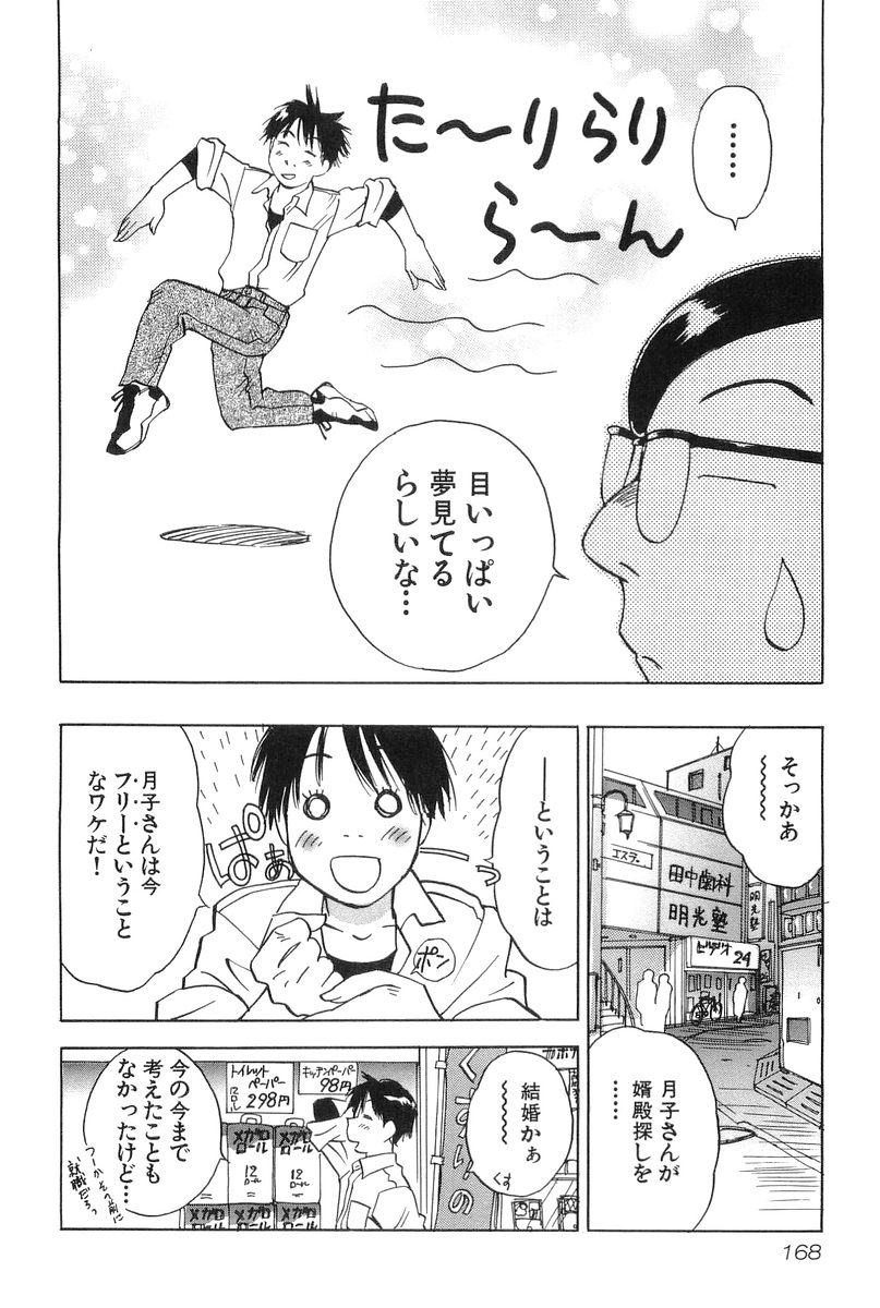 [井荻寿一] 魔月館奇譚 第01巻
