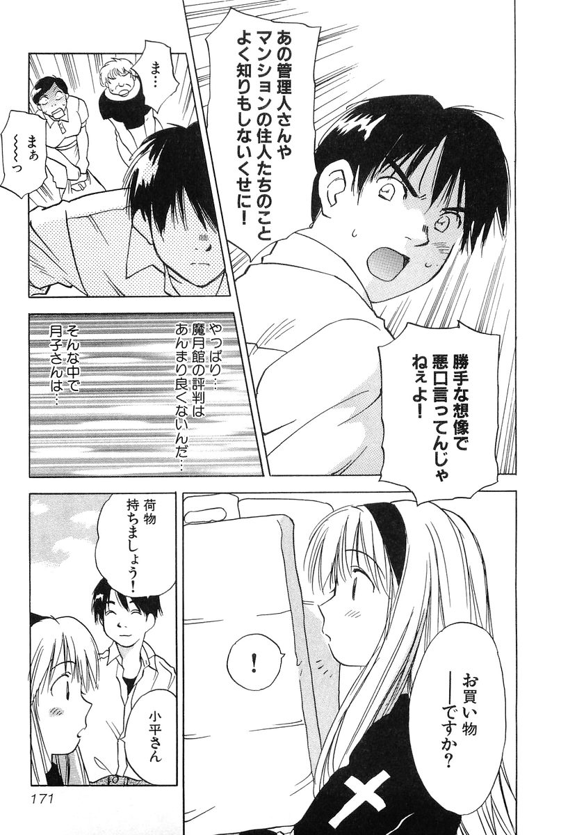 [井荻寿一] 魔月館奇譚 第01巻