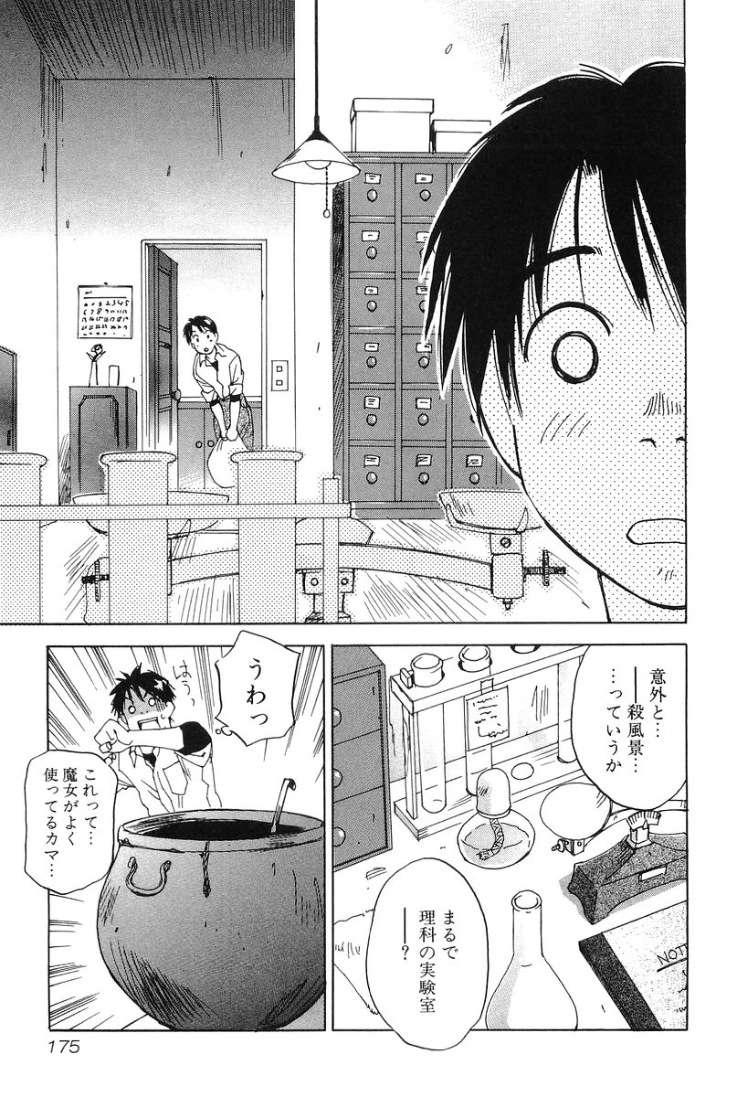 [井荻寿一] 魔月館奇譚 第01巻