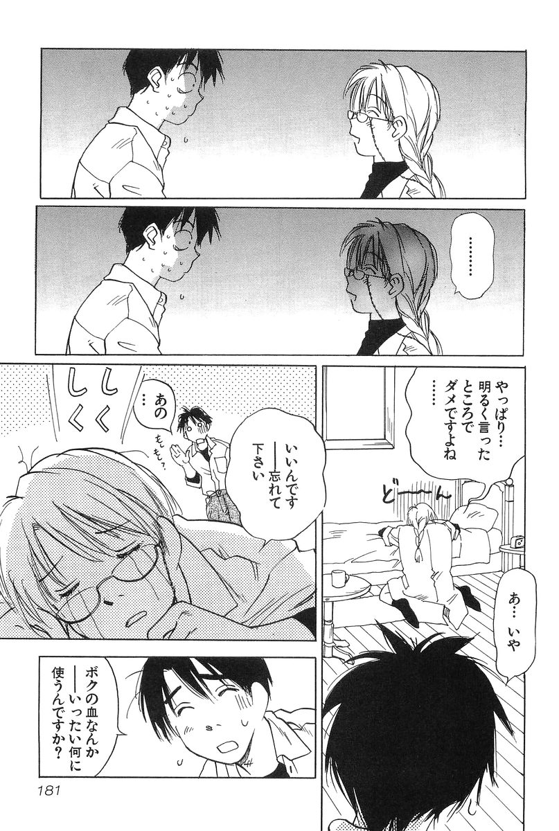 [井荻寿一] 魔月館奇譚 第01巻