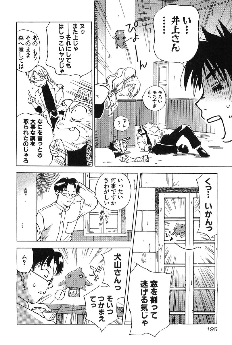[井荻寿一] 魔月館奇譚 第01巻