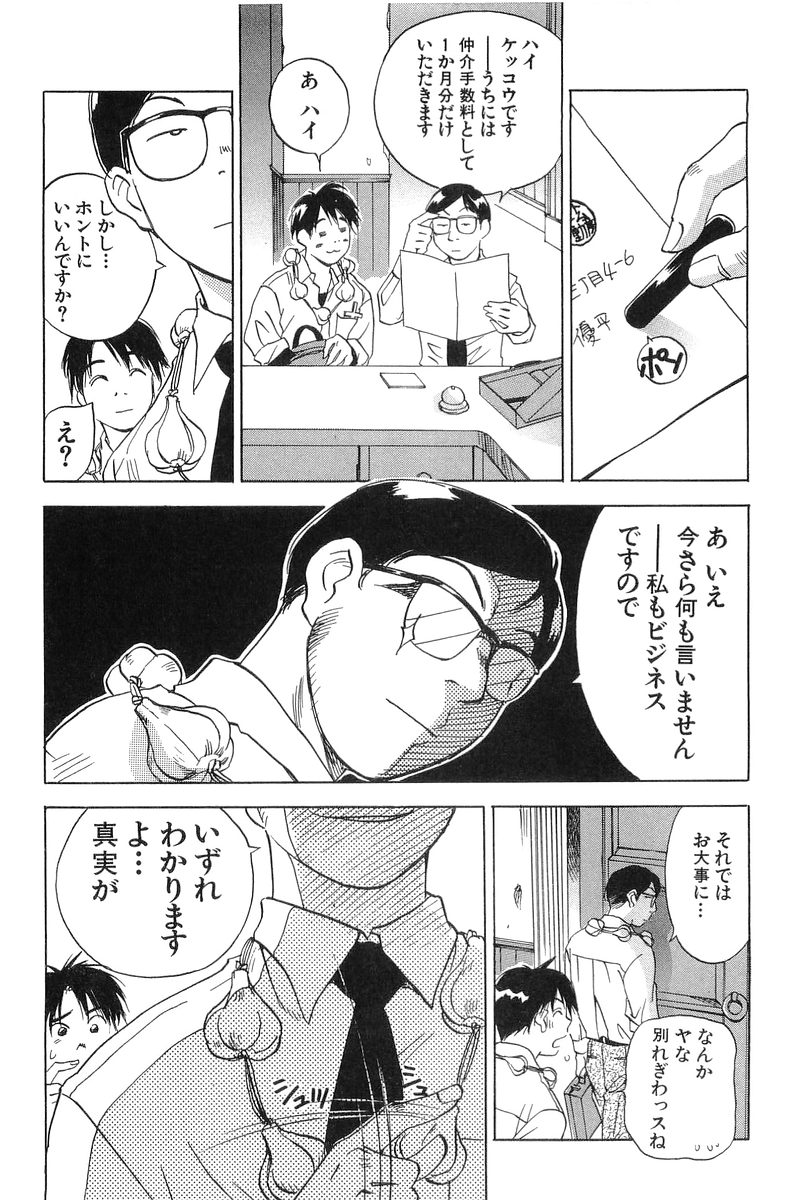 [井荻寿一] 魔月館奇譚 第01巻