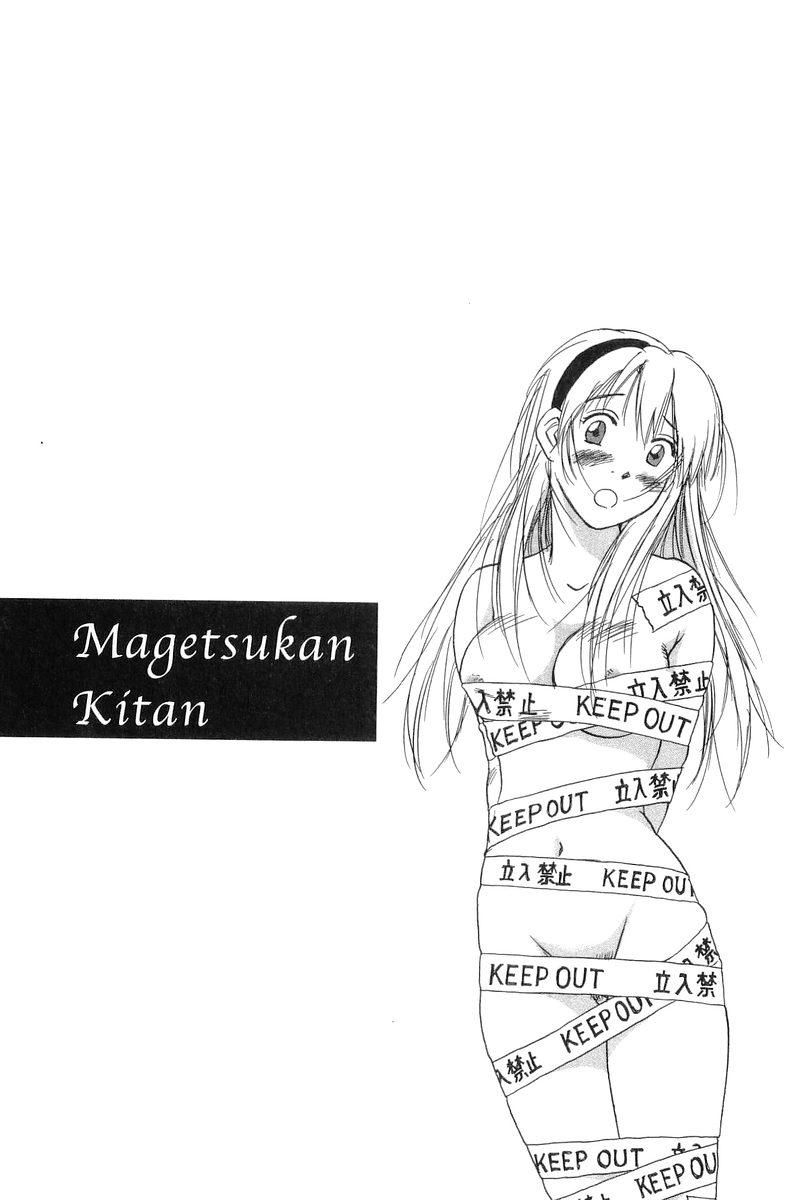 [井荻寿一] 魔月館奇譚 第01巻