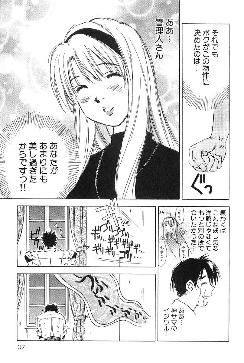 [井荻寿一] 魔月館奇譚 第01巻