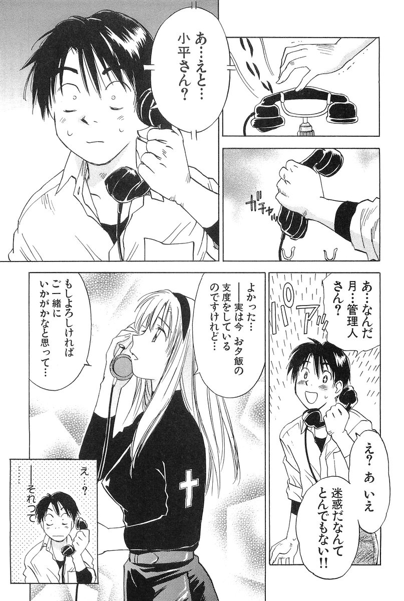 [井荻寿一] 魔月館奇譚 第01巻