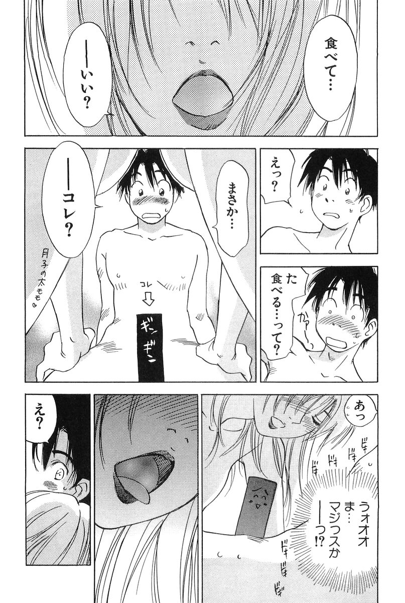 [井荻寿一] 魔月館奇譚 第01巻