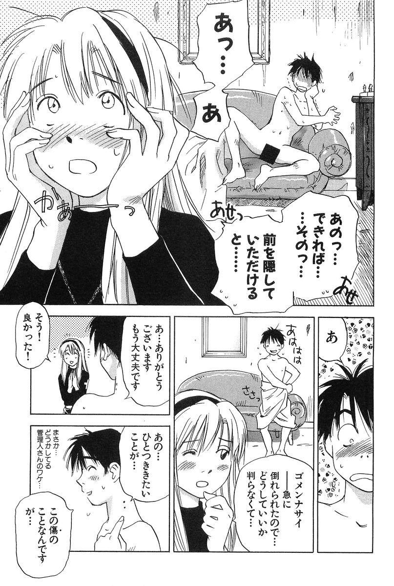 [井荻寿一] 魔月館奇譚 第01巻