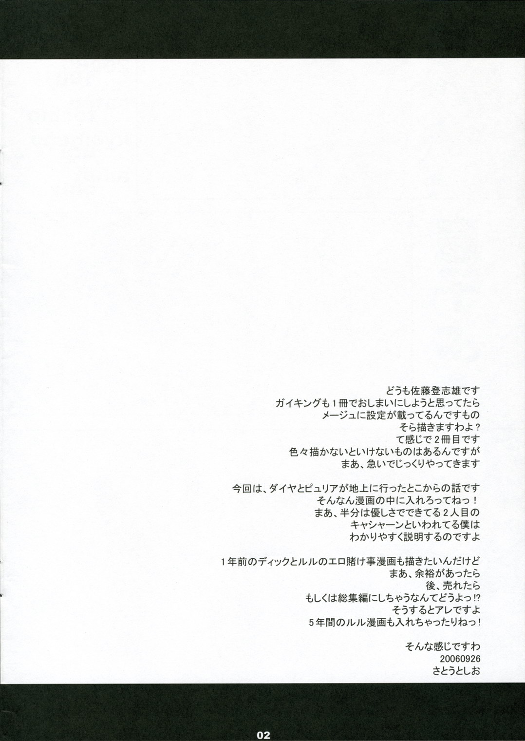 (サンクリ33) [虚無の歌 (佐藤登志雄)] 息子よ… (ガイキング)