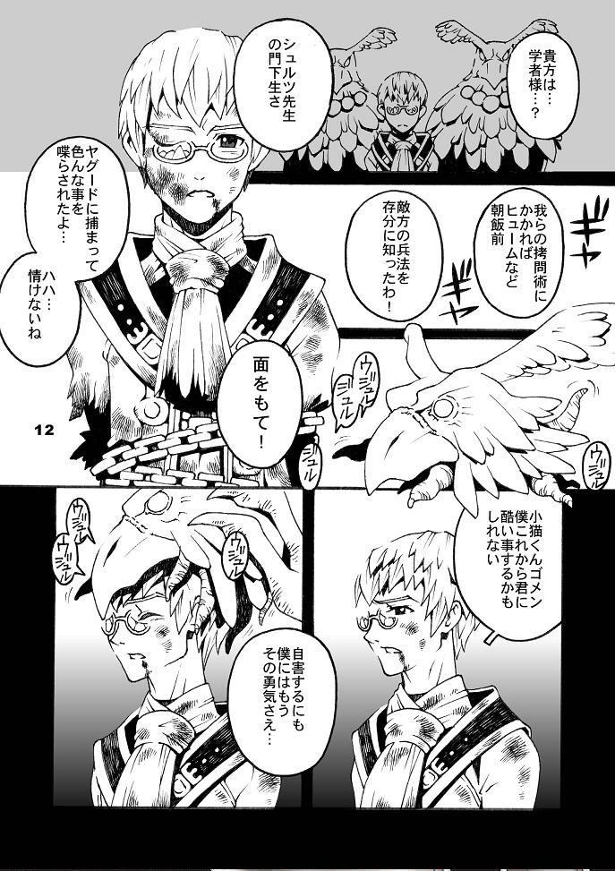 (C74) [愛でる会 (吉野小雪)] ミスラを愛でる本5 (ファイナルファンタジーXI)