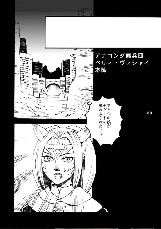 (C74) [愛でる会 (吉野小雪)] ミスラを愛でる本5 (ファイナルファンタジーXI)