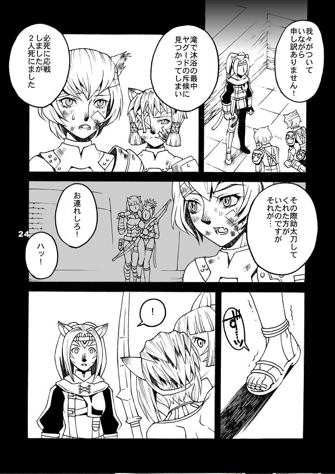 (C74) [愛でる会 (吉野小雪)] ミスラを愛でる本5 (ファイナルファンタジーXI)