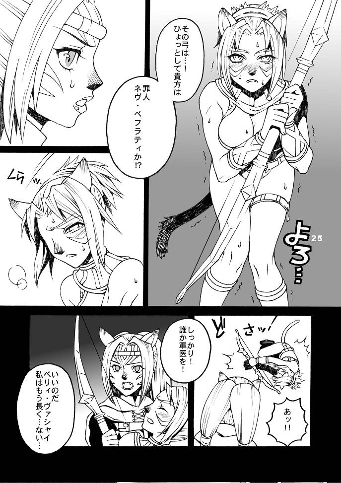 (C74) [愛でる会 (吉野小雪)] ミスラを愛でる本5 (ファイナルファンタジーXI)