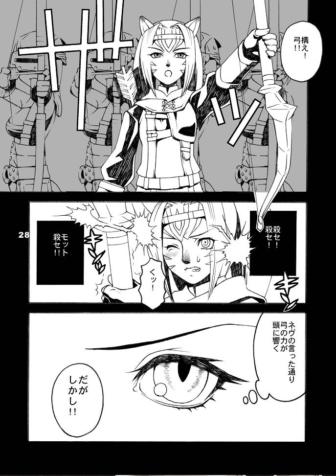 (C74) [愛でる会 (吉野小雪)] ミスラを愛でる本5 (ファイナルファンタジーXI)