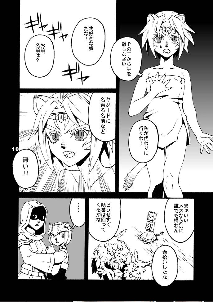 (C74) [愛でる会 (吉野小雪)] ミスラを愛でる本5 (ファイナルファンタジーXI)