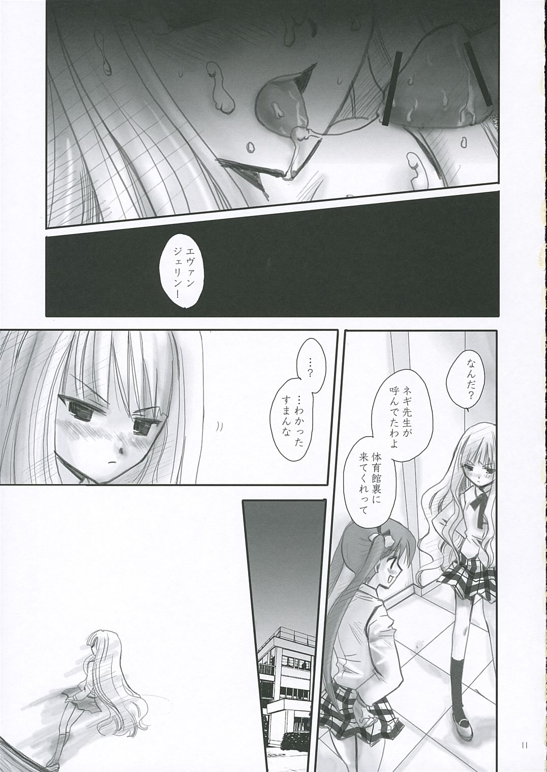 (コミックキャラクターズ! 2) [大学性協 (大学生A)] Little Black Bitch (魔法先生ネギま!)