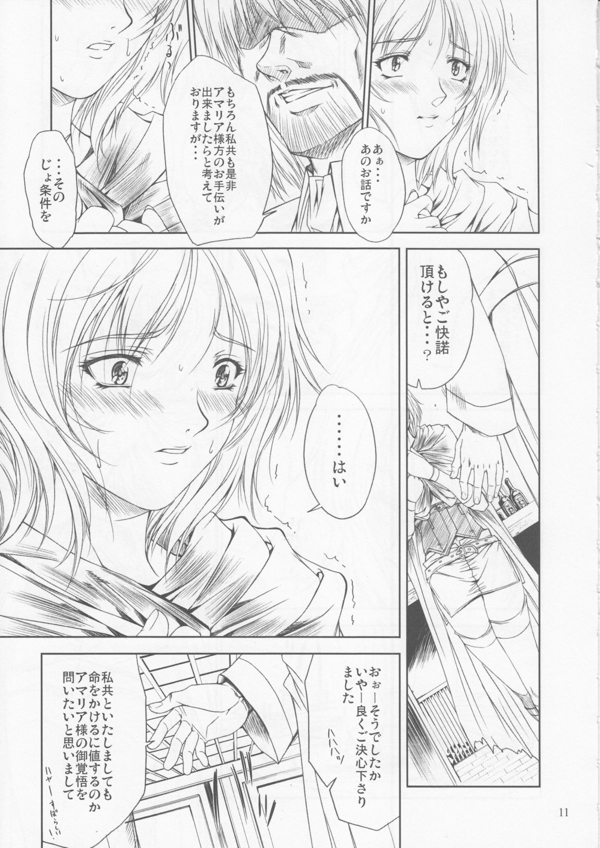 (C72) [学園はにもくお (東雲舞樹)] Doll 2 (ファイナルファンタジーXII)